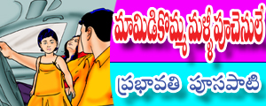 mamidi komma malli poochenulae